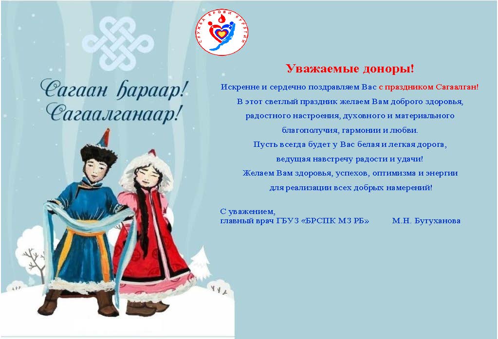 Сагаалгаанар!
